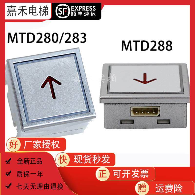 电梯配件蒂森电梯按钮a4n10131/mtd280/mtd283方形按钮外呼按键