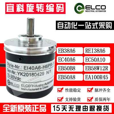 全新EC40A6-N4CR-600宜科ELCO旋转编码器600脉冲实心轴询价