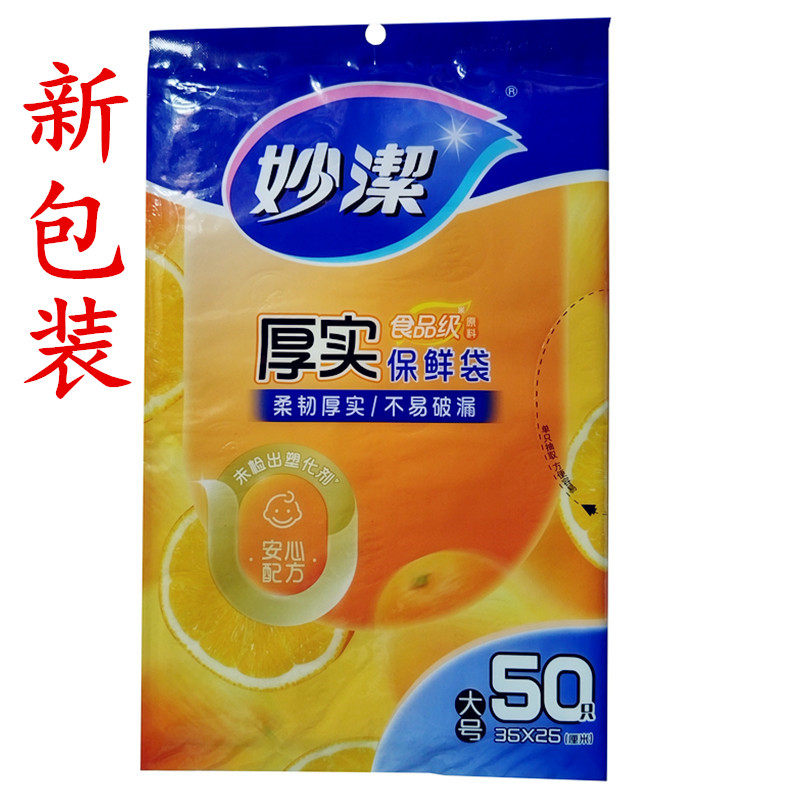 妙洁抽取式增厚保鲜袋大号中号小号袋装PE保鲜袋不破不漏方便卫生,餐饮具,保鲜袋,淘宝优惠券,粉丝福利购,淘宝优惠卷