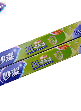 妙洁盒装微波食品级包装PE保鲜膜