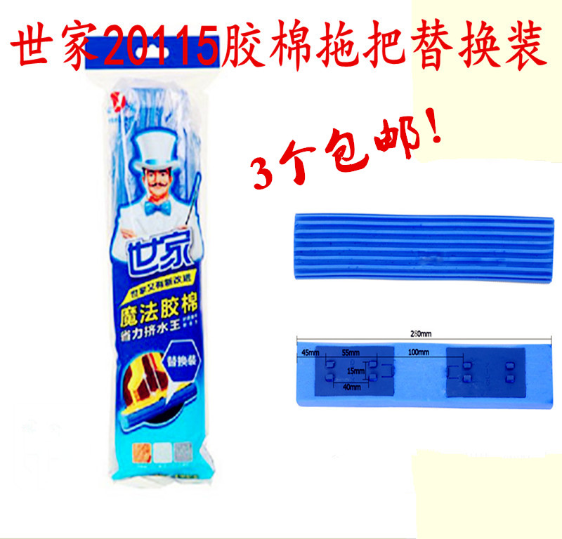 3个包邮世家对折式拖把配头胶棉