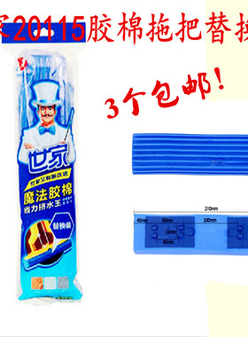 3个起包邮世家对折式胶棉拖把替换头20115胶棉拖把头海绵替换装