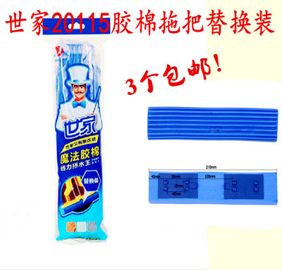 3个包邮世家对折式拖把配头胶棉