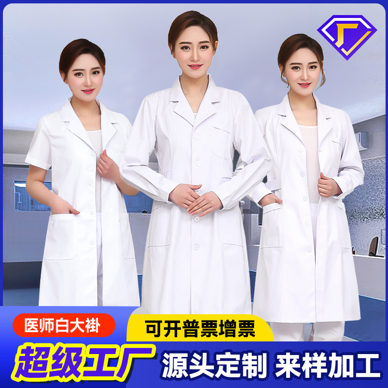 长袖短袖护士服棉白大褂工作服药店美容院医护大码医师服医院制服