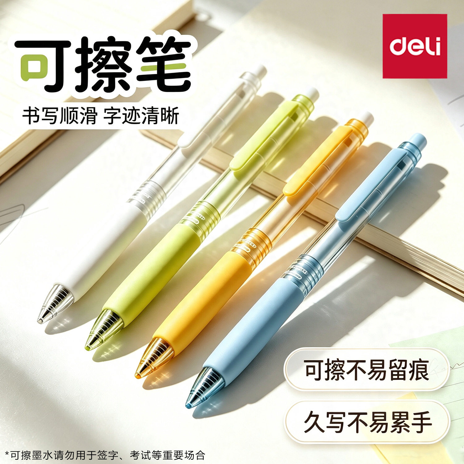 得力NS1011按动可擦中性笔0.5