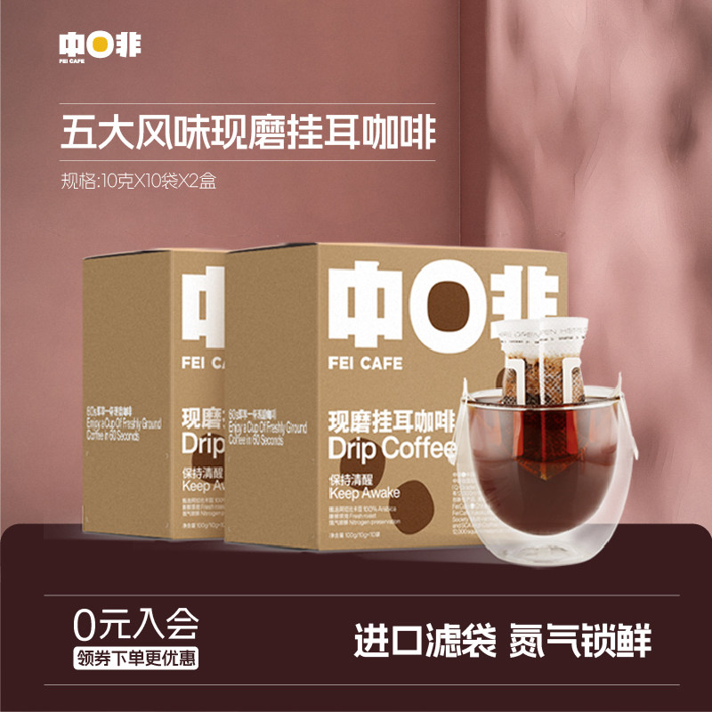 中啡意式蓝山精品现磨咖啡豆云南小粒中深烘焙手冲挂耳咖啡20杯