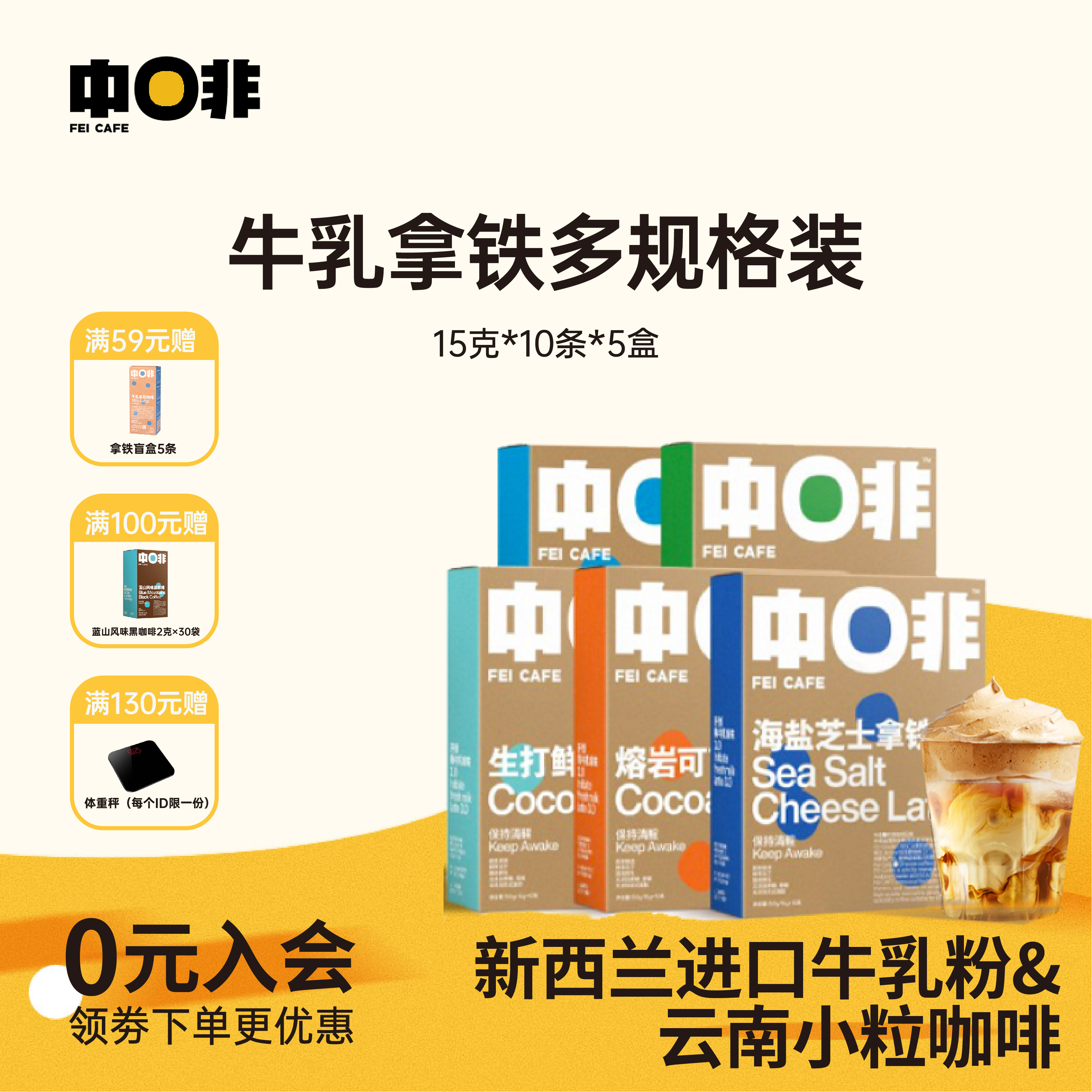 中啡云南小粒牛乳拿铁速溶咖啡