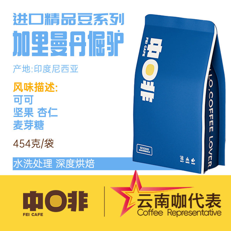 中啡印尼进口意式深烘咖啡豆