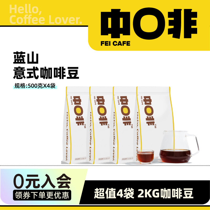 中啡云南小粒咖啡意式拼配蓝山风味新鲜烘焙阿拉比卡咖啡豆 4斤装