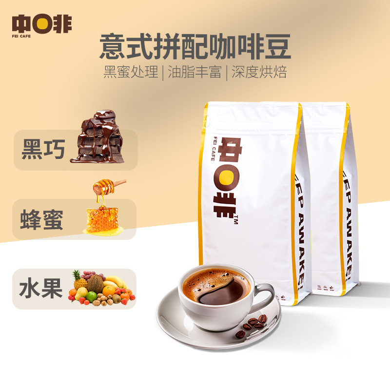 中啡云南小粒意式风味咖啡豆