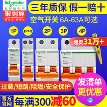 施耐德空气开关1P断路器2P家用40安32A空开63A3P4P不带漏电保护器