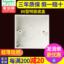 施耐德开关插座明装底盒超薄86型明盒下线盒接线盒插座盒子开关盒
