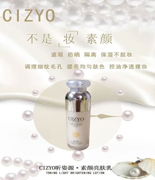 ÕýÆ·CIZYOê¿×ËÔ´ ËØÑÕÁÁ·ô˪ 35ml ÌØ¼Û°üÓÊ ¼ÙÒ»ÅâÈý