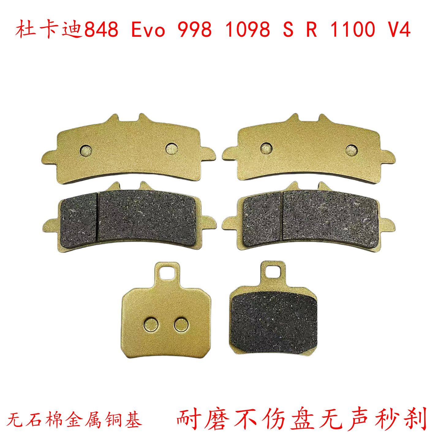 适用杜卡迪848 Evo 998 1098 S R 1100 V4铜基前后碟刹车皮片