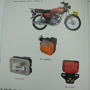 适用本田CG125前大灯总成转向灯尾灯优质优惠价拉线