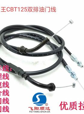 适用本田王双缸双排CBT125 cb125t 离合线油门线里程线转速风门线