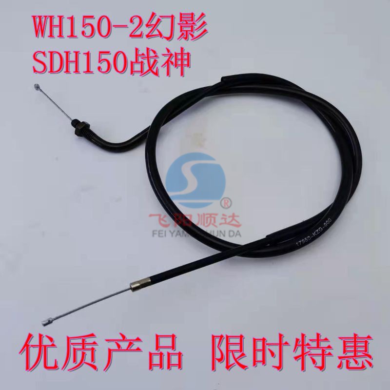 适用五羊本田幻影WH150-2战鹰战神WH150风门拉线风门开关线离合线