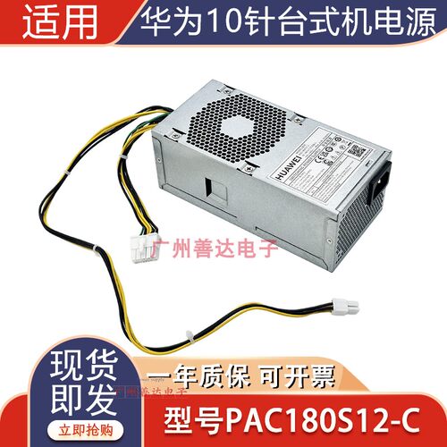 适用华为10针电源PAC180S12-C
