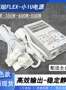 全新全模组小1u电源适用nas台式机itx迷你机箱静音风扇白色款400w