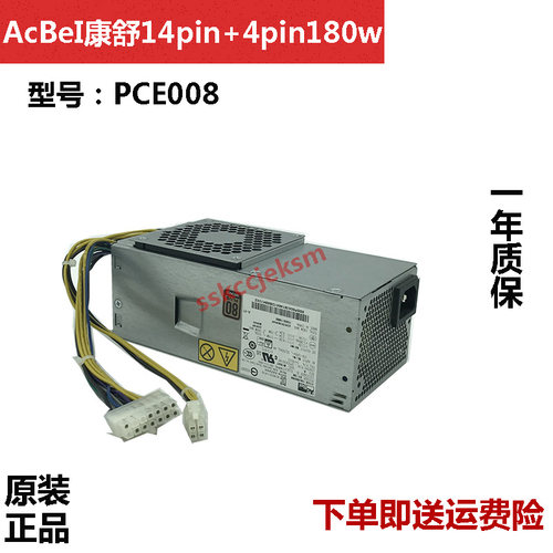 原装联想PS-4241-02HK340-72FP PCE008 FSP240-40SBV联想14针电源