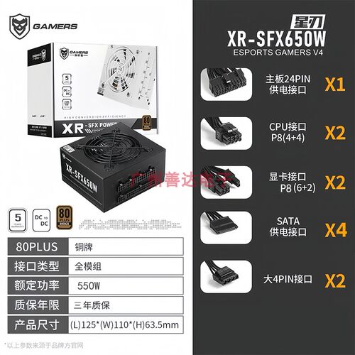 游戏师SFX550W全模组静音电源