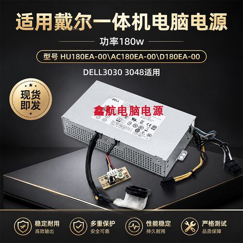 适用戴尔一体机电源AC180/AC3048