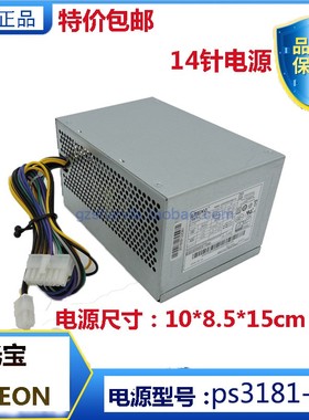联想14针扬天启天M4600 M4500电源HK280-23FP PCB037 PS-3181-03