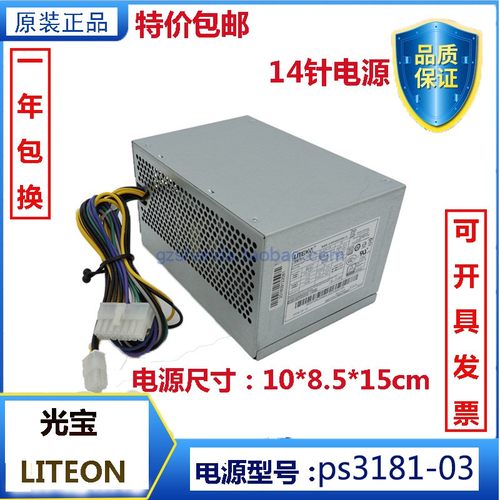 联想14针扬天启天M4600 M4500电源HK280-23FP PCB037 PS-3181-03