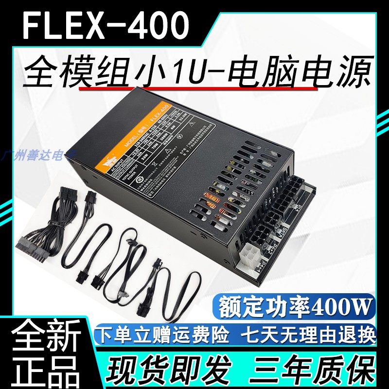 鑫航全模组电源小1U400w功率