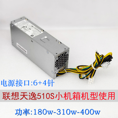 联想天逸510款310w电源升级配置