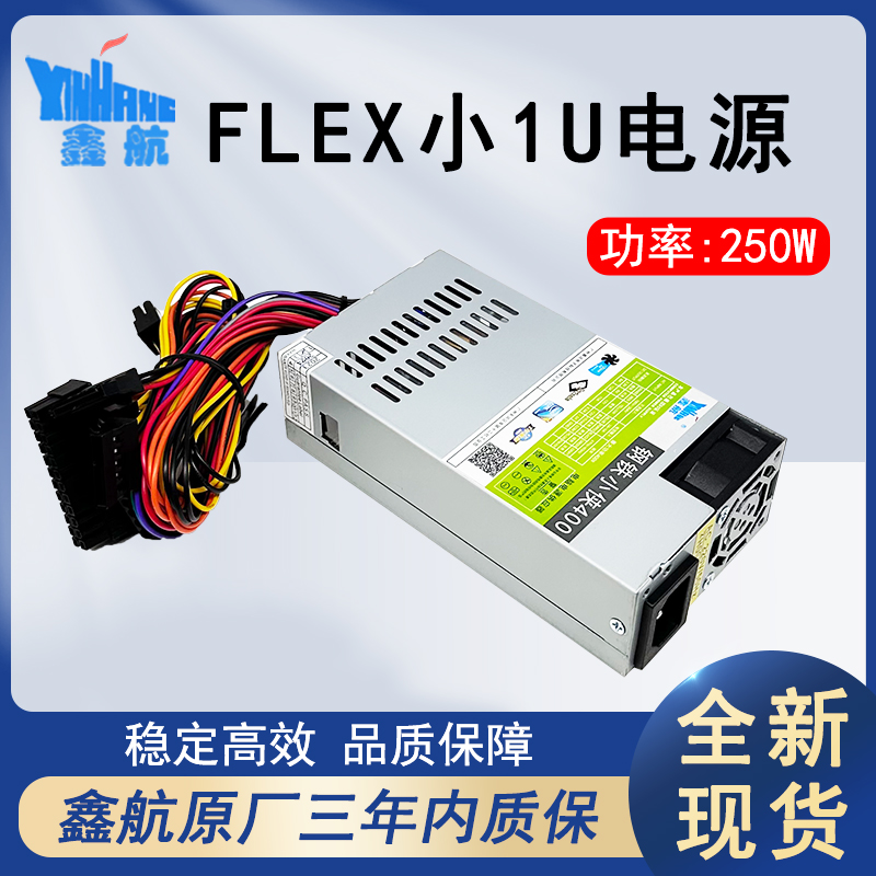 全新鑫航flex小1u电源静音版