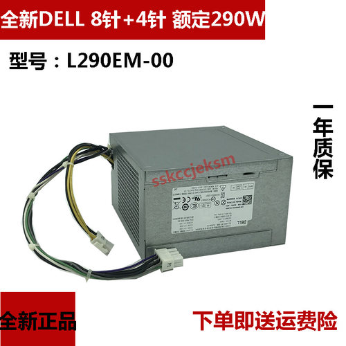 戴尔3020 7020 9020MT电源 L290EM-00 AC290AM-00 H290AM-00 460W