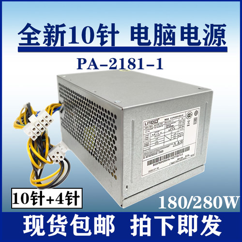 全新10针联想台式机电源