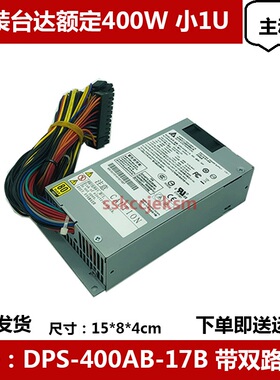 台达80plus服务器 模组小1u电源 400W一体机flex蜗牛星际 NAS K39