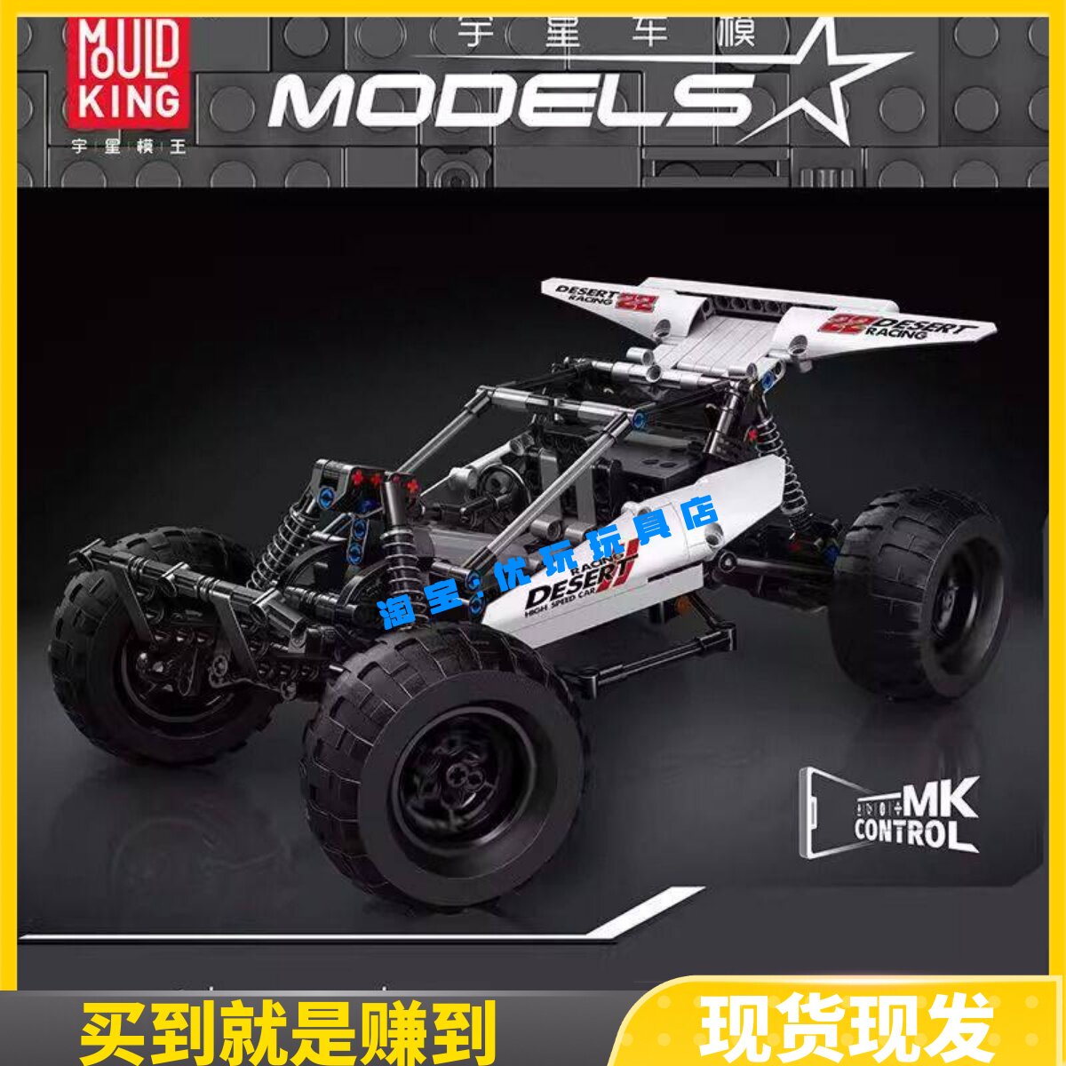 宇星模王18001S遥控沙漠赛车积木电动攀爬越野车模型拼装玩具男孩
