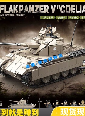 全冠积木新品100303德军五号防空坦克柯利安积木男孩拼装玩具礼物