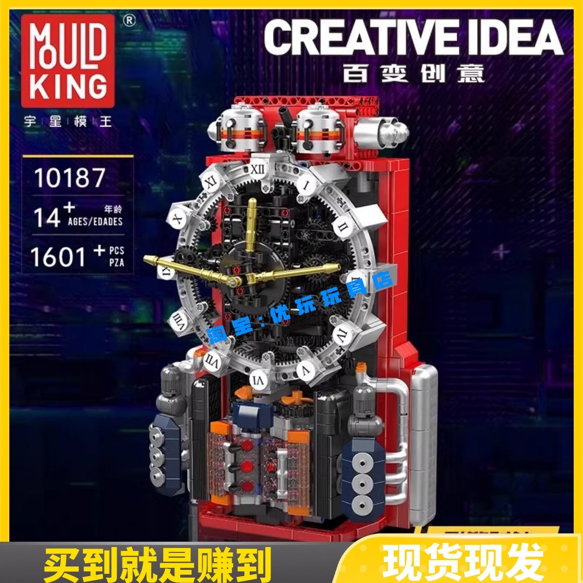 宇星新品10187赛博朋克时钟积木