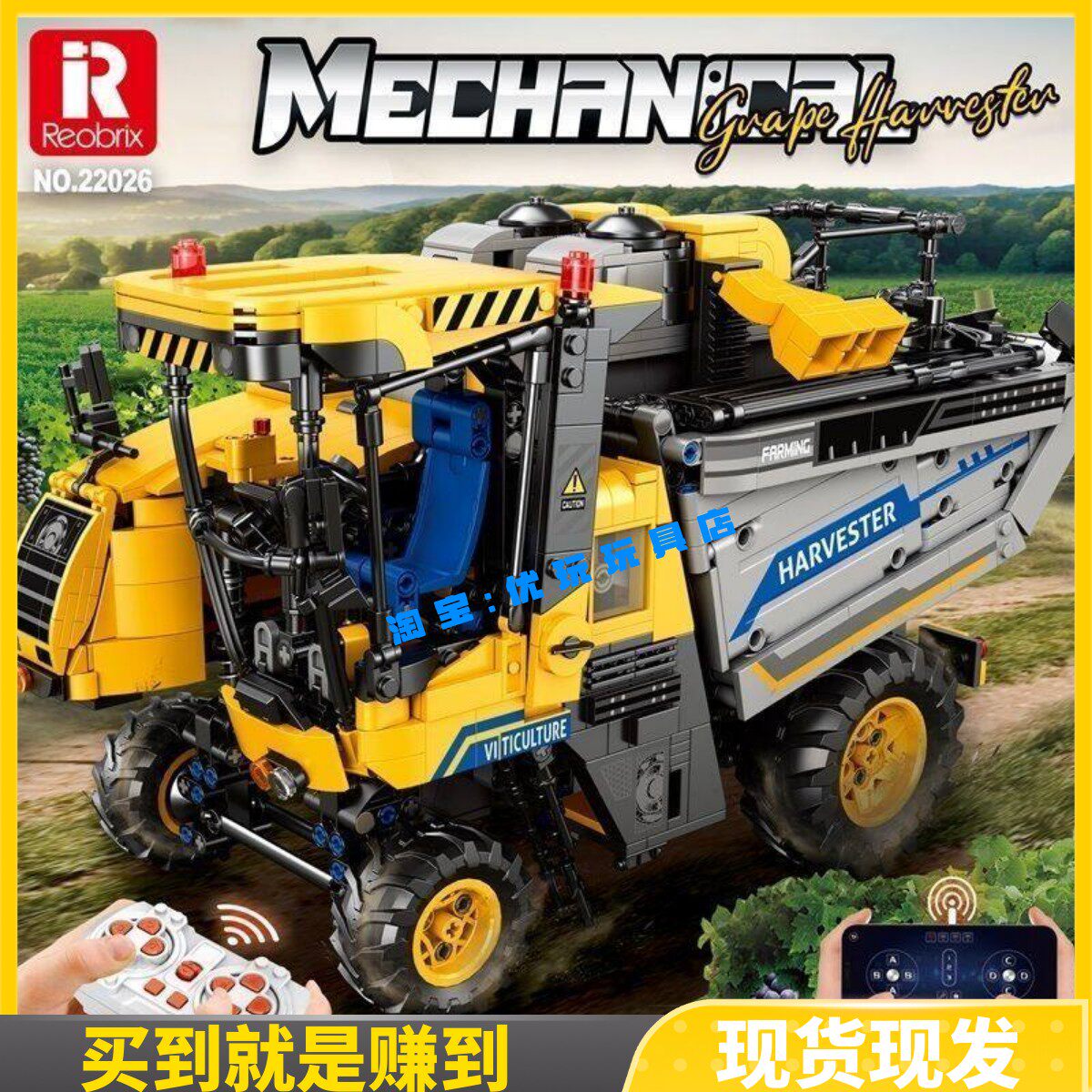 中国积木臻砖22026遥控工程车机械组葡萄收割机模型拼装玩具礼物8