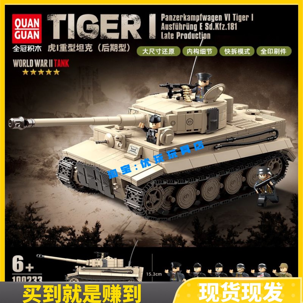 全冠100233虎式重型坦克后期型履带装甲车男孩子礼物拼装积木玩具