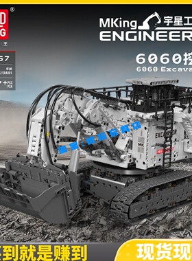 宇星模王17067工程6060挖掘机积木男电动遥控玩具大型高难度拼装
