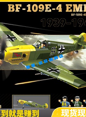 全冠100288新品德军BF-109E-4 埃米尔战斗机男孩飞机拼装积木玩具