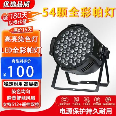 54颗全彩帕灯cob面光灯大功率