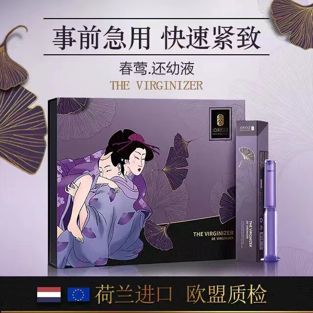 春莺私处还幼露即时缩紧精华液护理私处护理凝胶荷兰进口官方正品