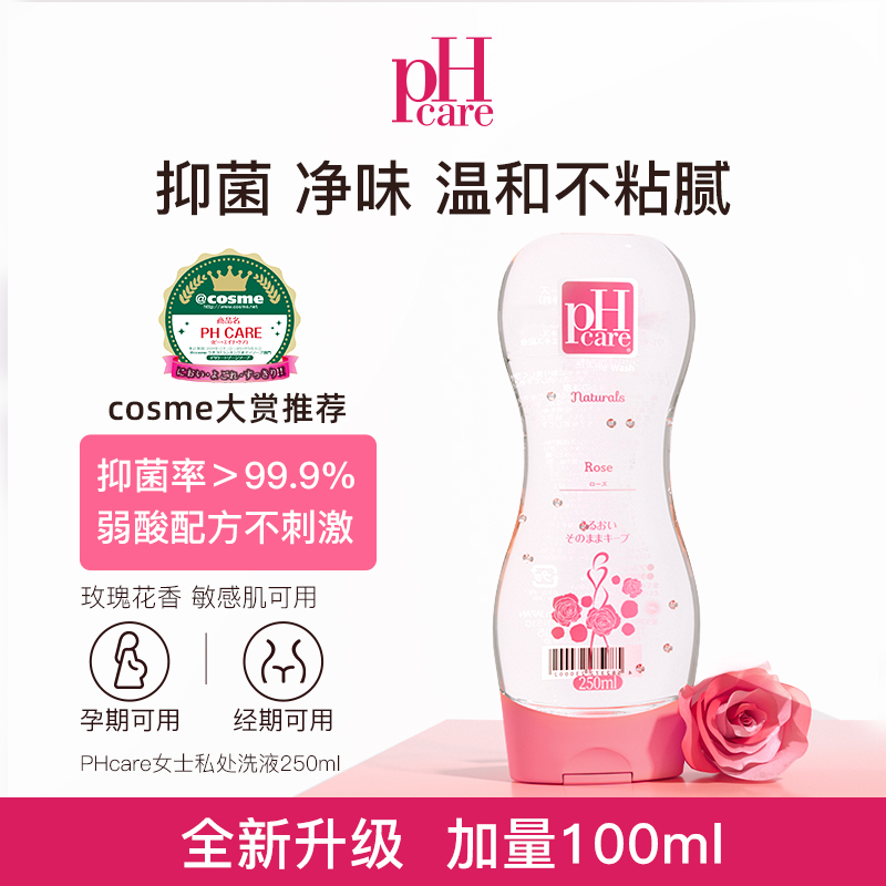 清洗液PHCARE温和私密玫瑰滋润