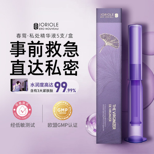 春莺Joriole私处即时还幼液*1支