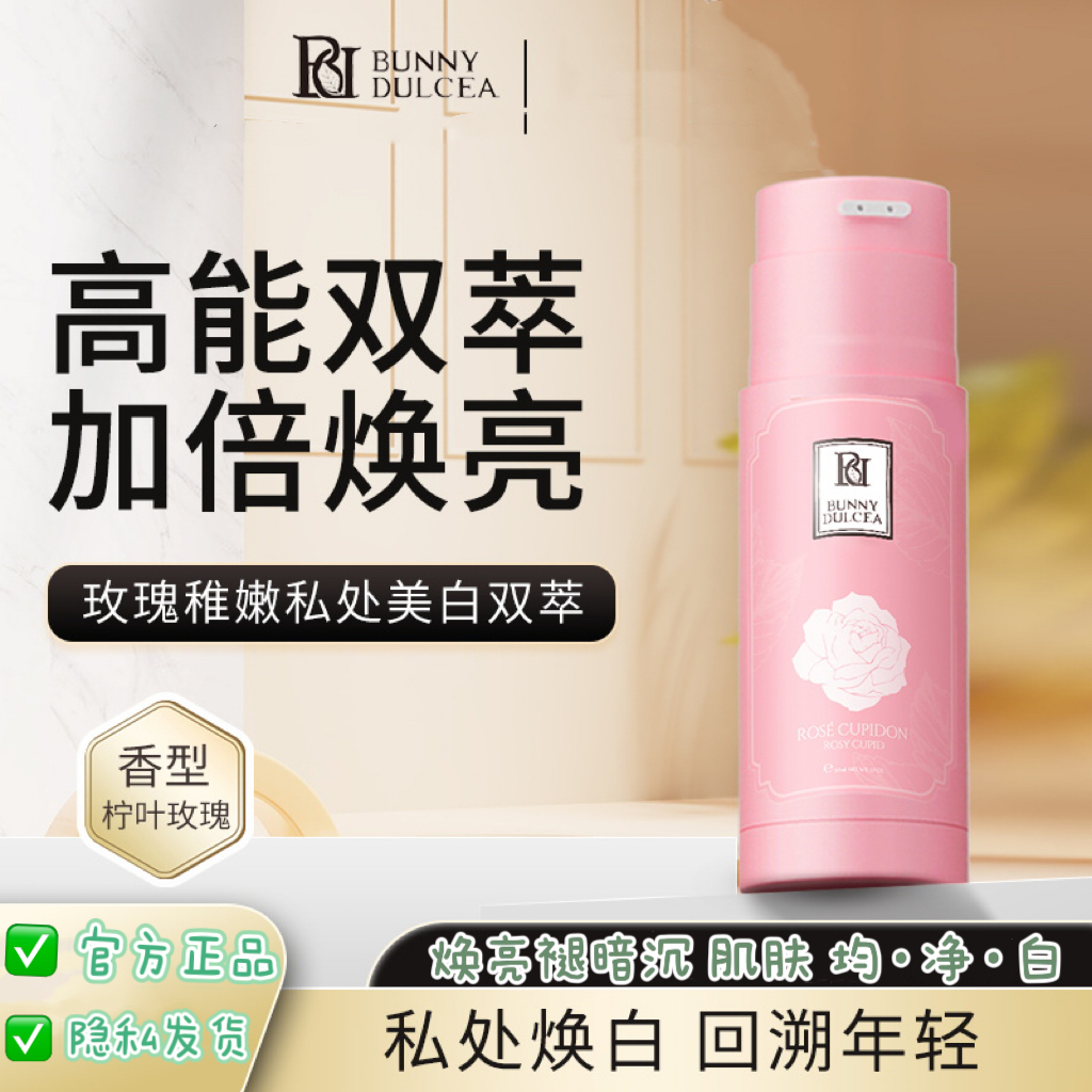 私处美白双萃精华屁股腋下保养粉