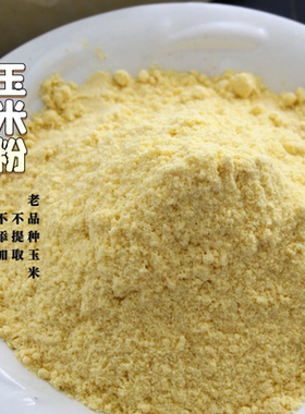 玉米粉老玉米冷藏窝头菜团子