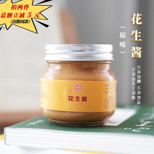 花生酱 240g 胶东花生 不加糖不加盐不加油 味悠长 娜滋娜味 - 封面