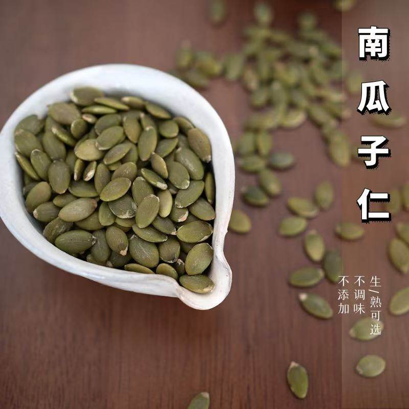 南瓜子仁  南瓜籽原味 新货 生熟可选 200g 即食酸奶面点烘焙循环