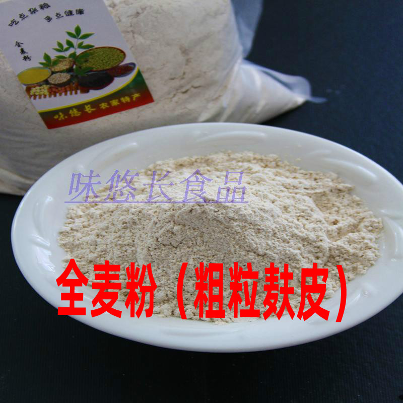 全麦粉 500g 整麦磨成 含胚芽  含麦麸 粗粒麸皮 馒头面包用粉 粮油调味/速食/干货/烘焙 面粉/食用粉 原图主图